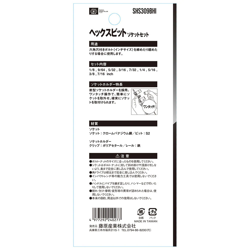 ヘックスビットソケットセット SHS309BHI 【直送品】 返品・キャンセル・他商品と同時購入は不可 - Image 4