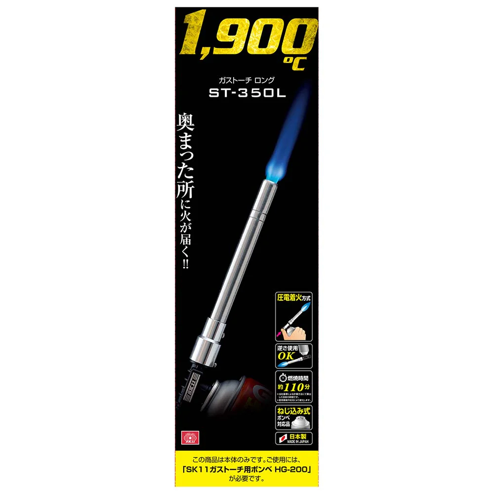 ガストーチ ロング ST-350L 【直送品】 返品・キャンセル・他商品と同時購入は不可 - Image 7
