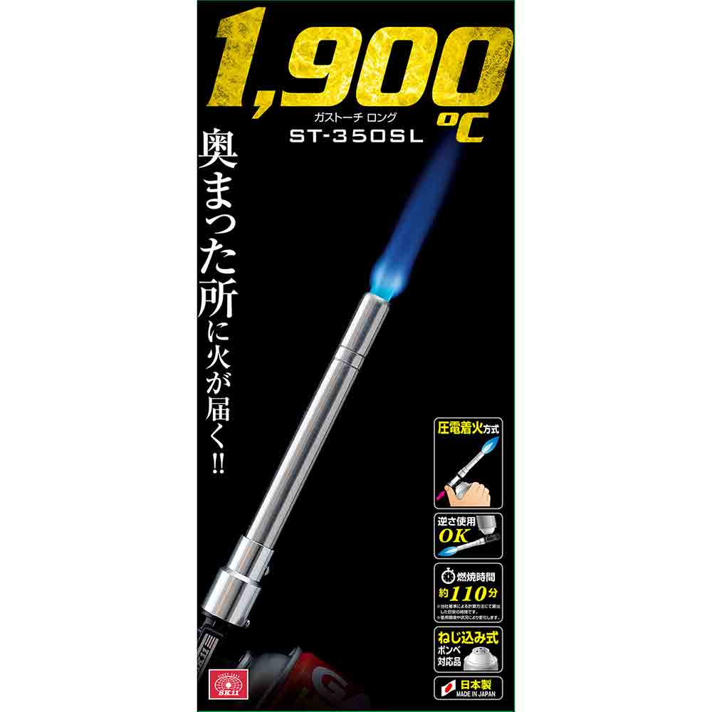 ガストーチ ロング ST350SLボンベ付 【直送品】 返品・キャンセル・他商品と同時購入は不可 - Image 7