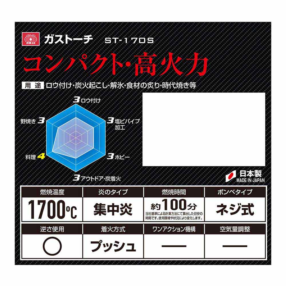 ガストーチ ST-170S 【直送品】 返品・キャンセル・他商品と同時購入は不可 - Image 7