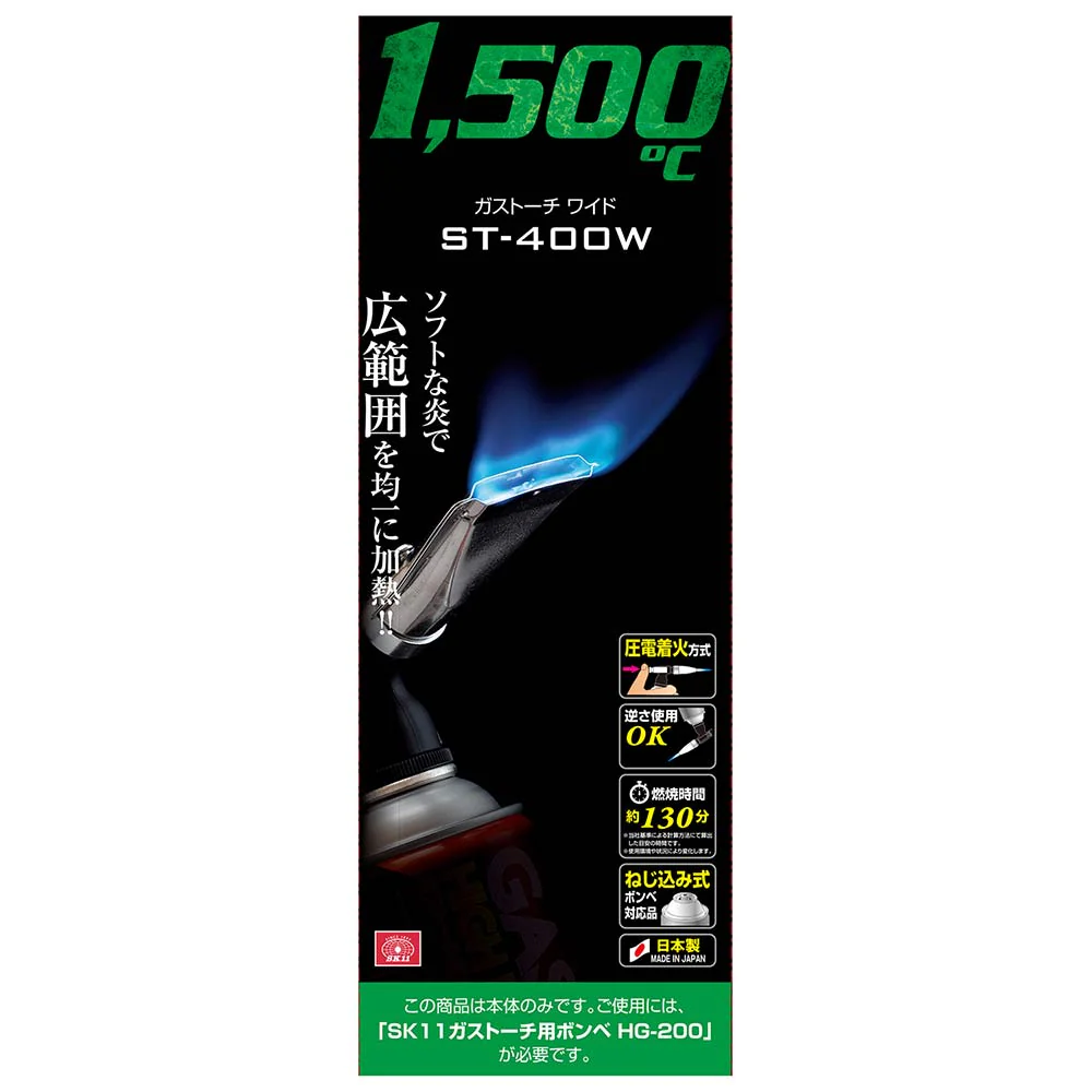 ガストーチ ワイド ST-400W 【直送品】 返品・キャンセル・他商品と同時購入は不可 - Image 8