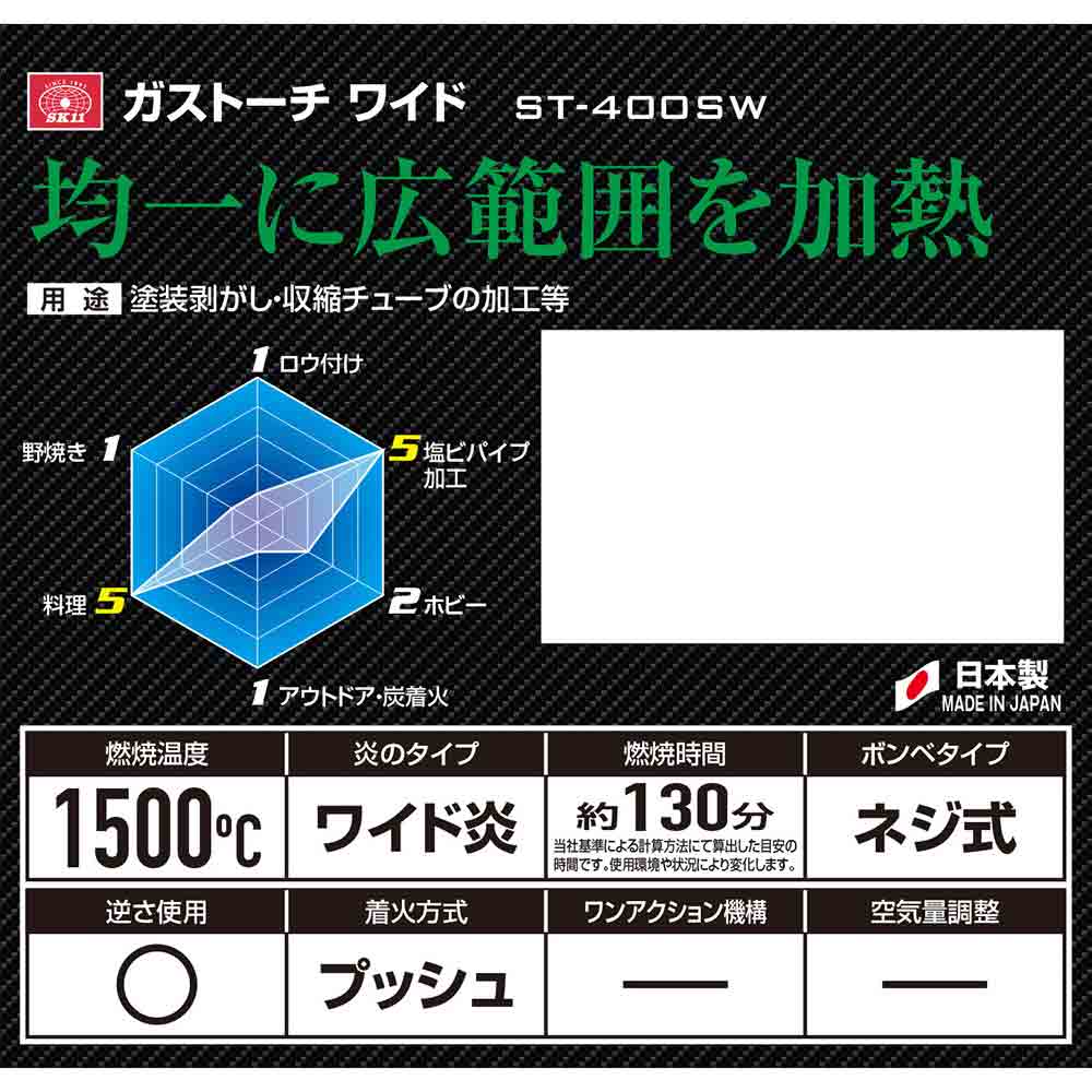 ガストーチ ワイド ST400SWボンベ付 【直送品】 返品・キャンセル・他商品と同時購入は不可 - Image 11