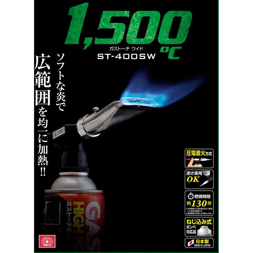 ガストーチ ワイド ST400SWボンベ付 【直送品】 返品・キャンセル・他商品と同時購入は不可 - Image 8
