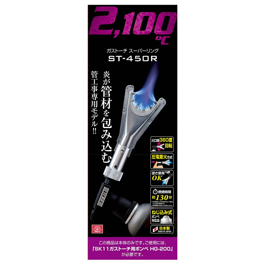 ガストーチ スーパーリング ST-450R 【直送品】 返品・キャンセル・他商品と同時購入は不可 - Image 7