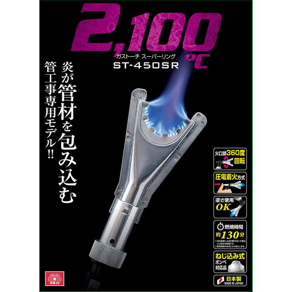 ガストーチ スーパーリング ST450SRボンベ付 【直送品】 返品・キャンセル・他商品と同時購入は不可 - Image 6