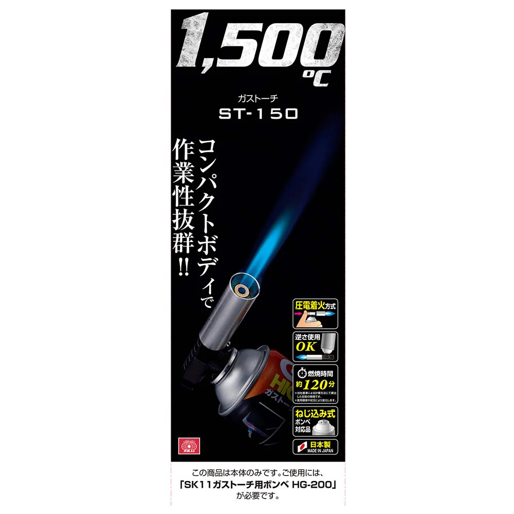ガストーチ ST-150 【直送品】 返品・キャンセル・他商品と同時購入は不可 - Image 8