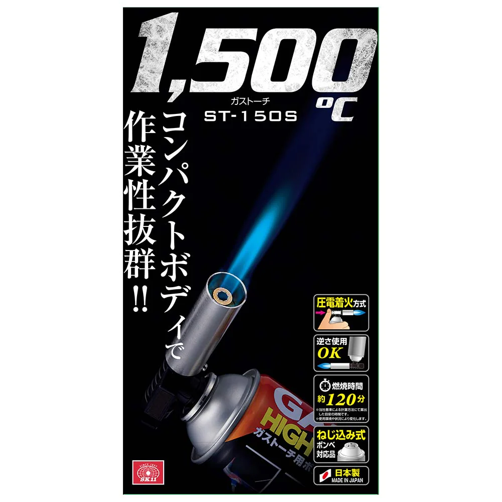 ガストーチ ST-150S 【直送品】 返品・キャンセル・他商品と同時購入は不可 - Image 9
