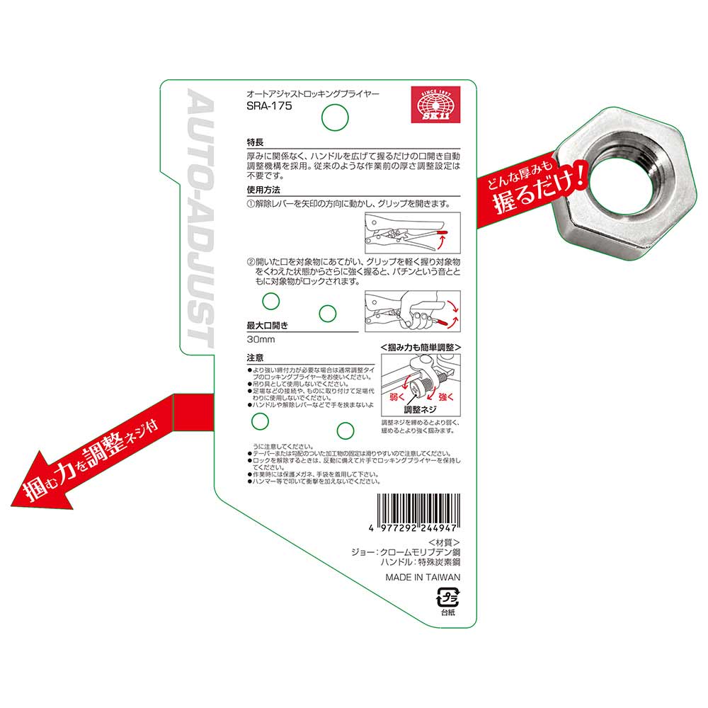 ロッキングプライヤー SRA-175 【直送品】 返品・キャンセル・他商品と同時購入は不可 - Image 6