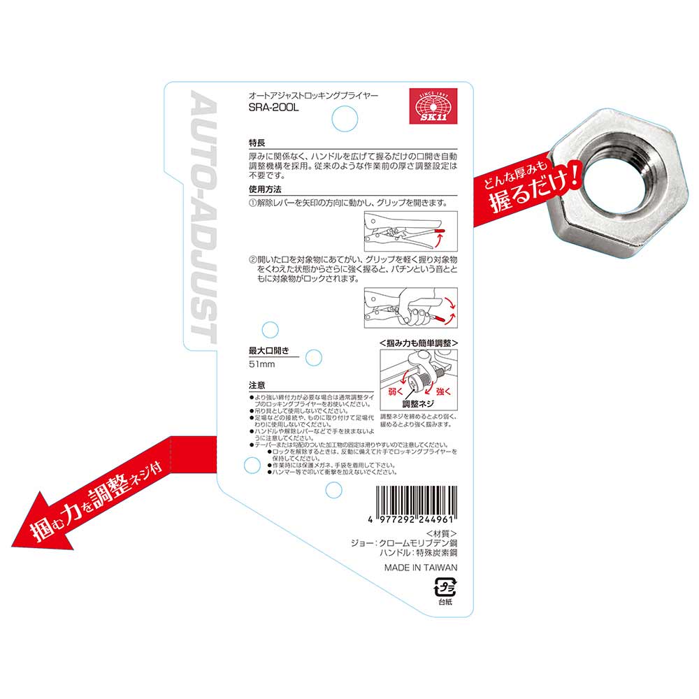 ロングNロッキングプライヤー SRA-200L 【直送品】 返品・キャンセル・他商品と同時購入は不可 - Image 6
