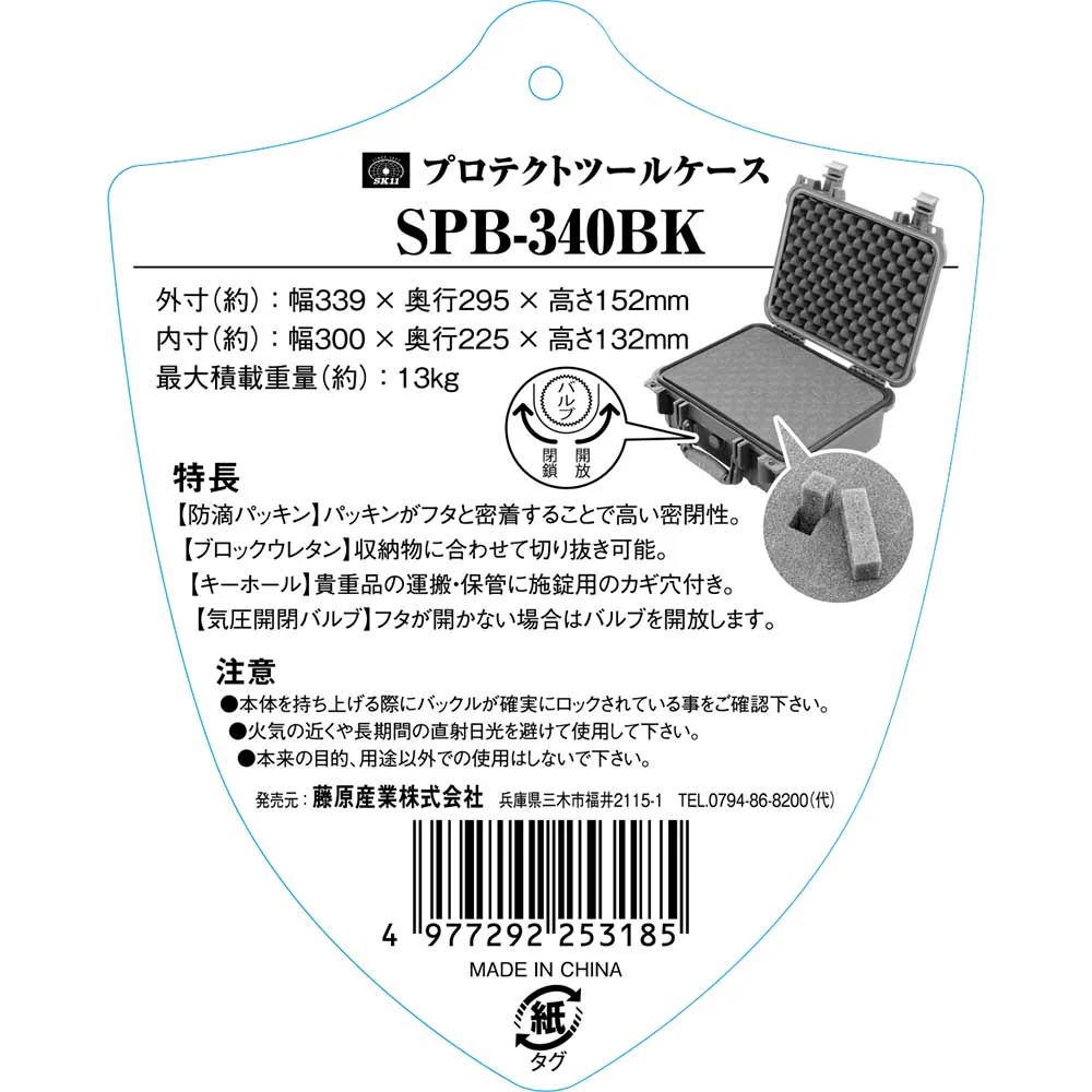 プロテクトツールケース SPB-340BK 【直送品】 返品・キャンセル・他商品と同時購入は不可 - Image 5