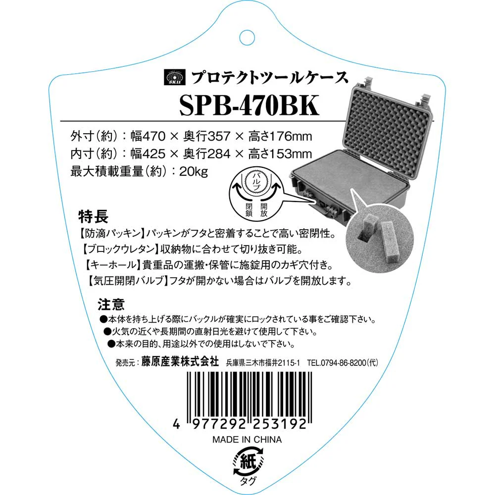 プロテクトツールケース SPB-470BK 【直送品】 返品・キャンセル・他商品と同時購入は不可 - Image 5