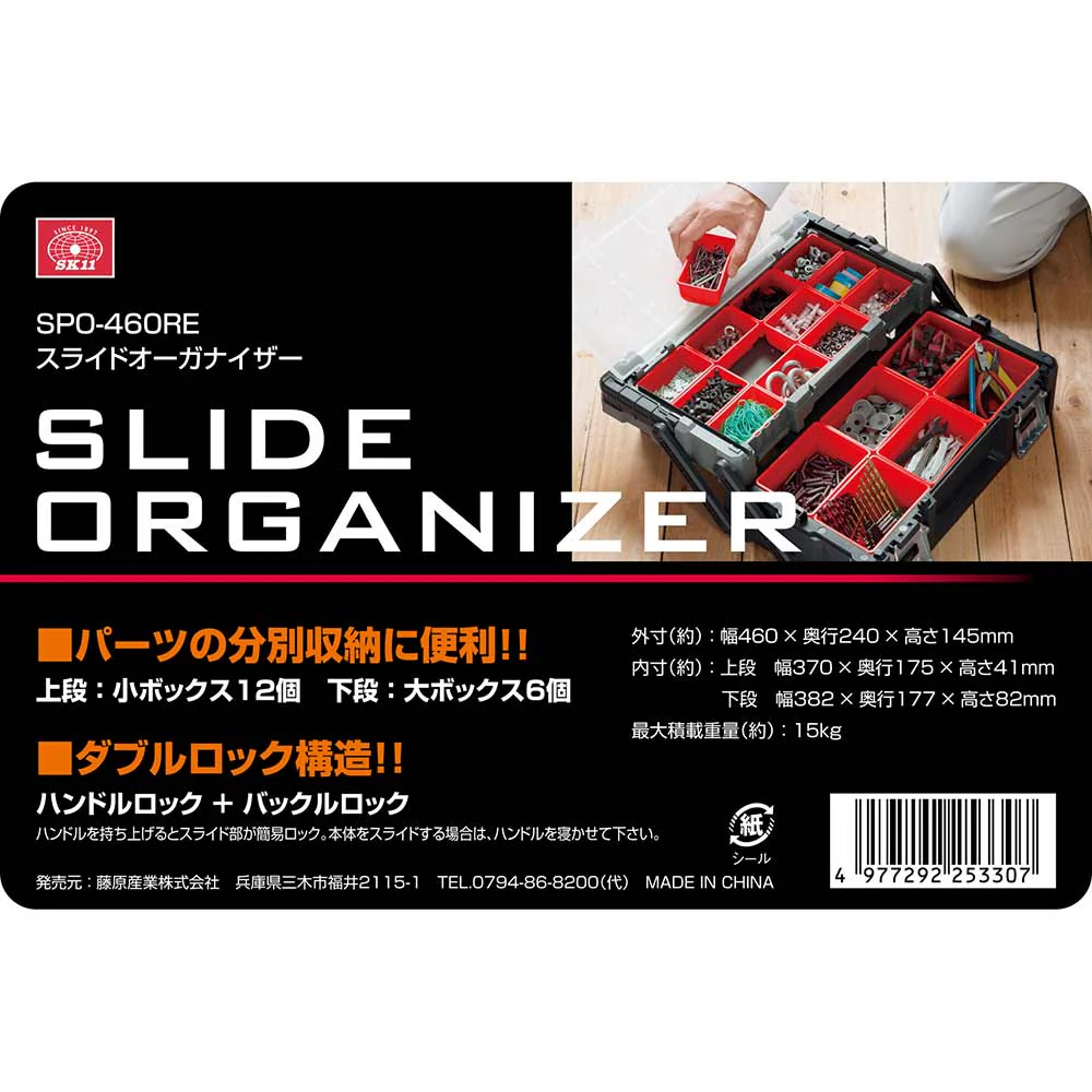 スライドオーガナイザー SPO-460RE 【直送品】 返品・キャンセル・他商品と同時購入は不可 - Image 4