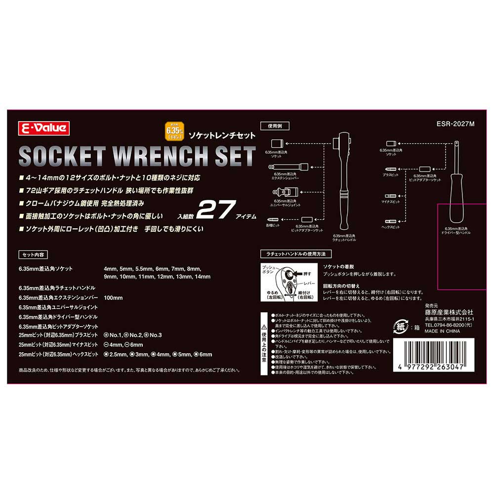 ソケットレンチセット ESR-2027M 【直送品】 返品・キャンセル・他商品と同時購入は不可 - Image 4