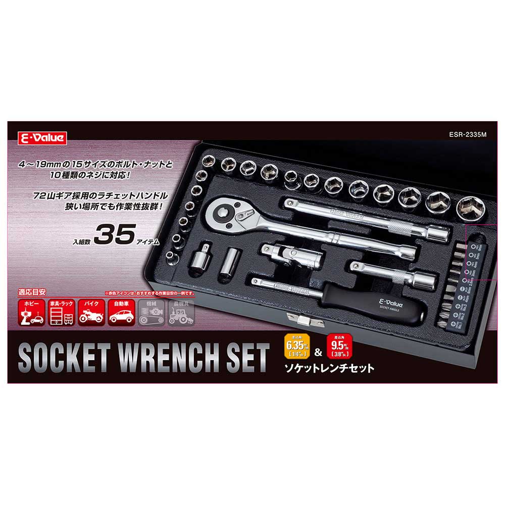ソケットレンチセット ESR-2335M 【直送品】 返品・キャンセル・他商品と同時購入は不可 - Image 3