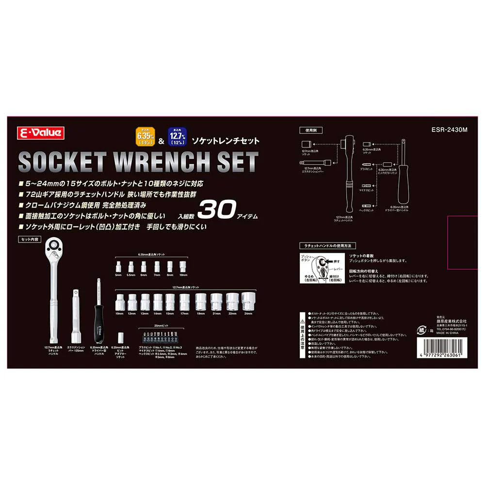 ソケットレンチセット ESR-2430M 【直送品】 返品・キャンセル・他商品と同時購入は不可 - Image 4