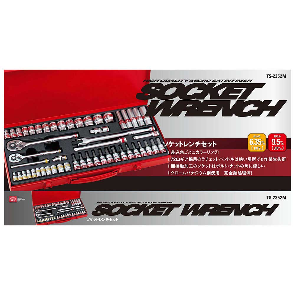ソケットレンチセット TS-2352M 【直送品】 返品・キャンセル・他商品と同時購入は不可 - Image 3