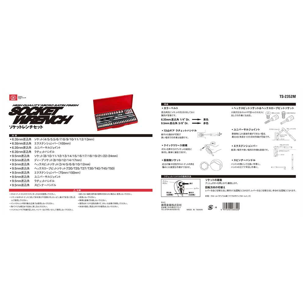 ソケットレンチセット TS-2352M 【直送品】 返品・キャンセル・他商品と同時購入は不可 - Image 4