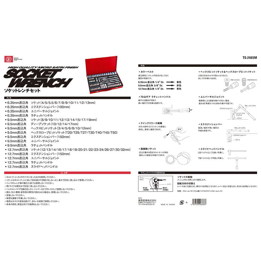 ソケットレンチセット TS-2465M 【直送品】 返品・キャンセル・他商品と同時購入は不可 - Image 4
