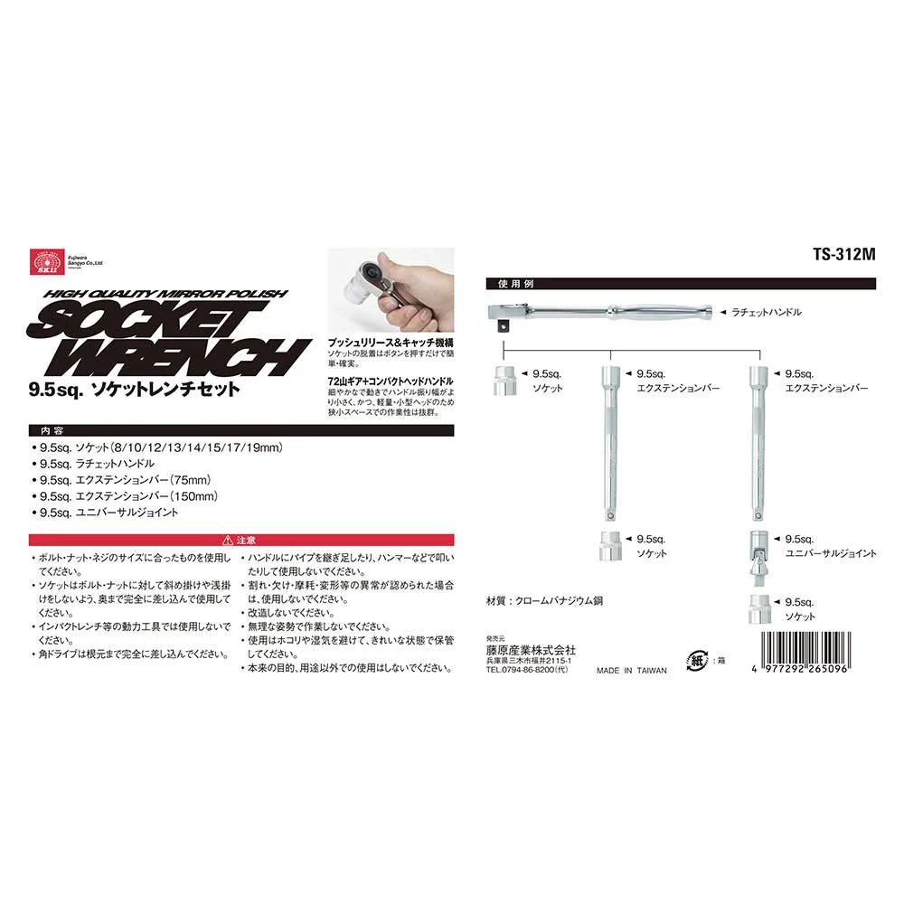 3/8ソケットレンチセット TS-312M 12PCS 【直送品】 返品・キャンセル・他商品と同時購入は不可 - Image 4