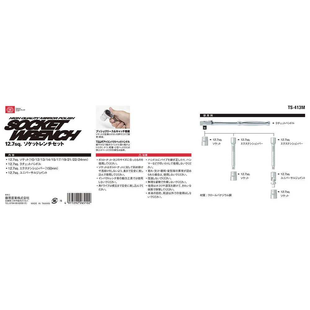 1/2ソケットレンチセット TS-413M 13PCS 【直送品】 返品・キャンセル・他商品と同時購入は不可 - Image 4