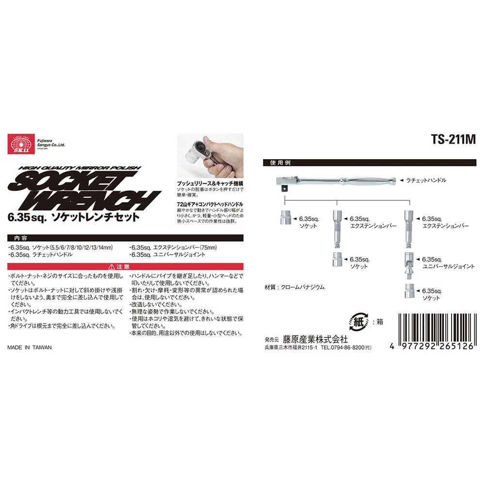 1/4ソケットレンチセット TS-211M 11PCS 【直送品】 返品・キャンセル・他商品と同時購入は不可 - Image 4