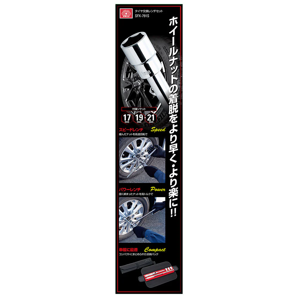 タイヤ交換レンチセット SFX-791S 【直送品】 返品・キャンセル・他商品と同時購入は不可 - Image 5