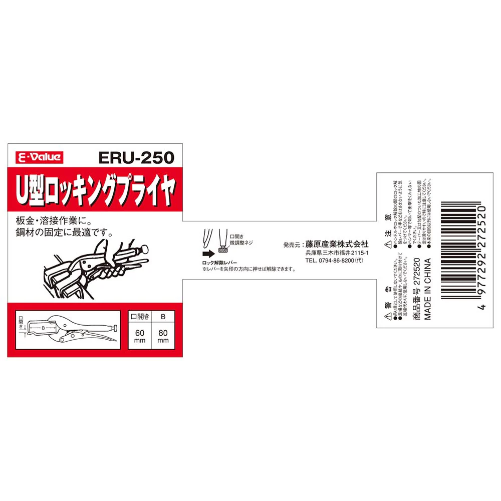 U型ロッキングプライヤー ERU-250 【直送品】 返品・キャンセル・他商品と同時購入は不可 - Image 5