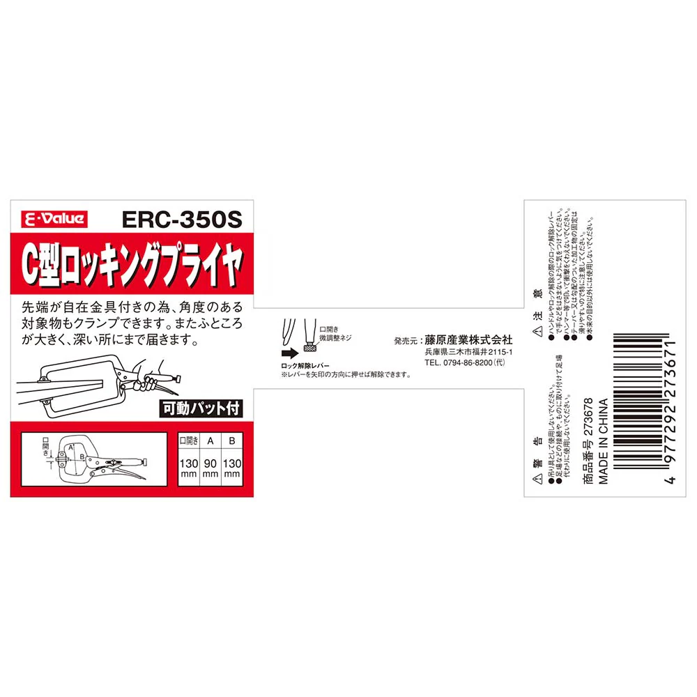C型ロッキングP パット付 ERC-350S 【直送品】 返品・キャンセル・他商品と同時購入は不可 - Image 4
