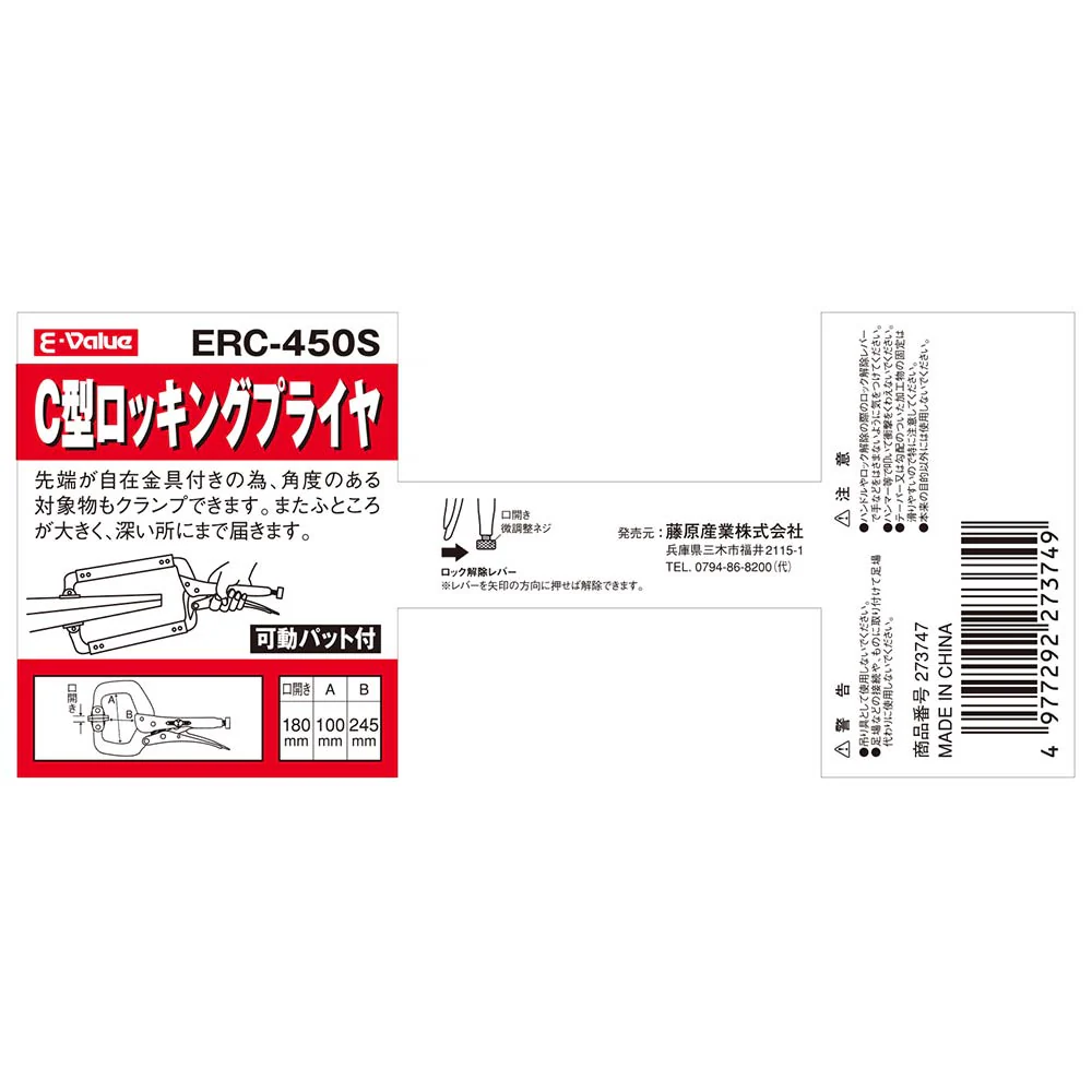 C型ロッキングP パット付 ERC-450S 【直送品】 返品・キャンセル・他商品と同時購入は不可 - Image 4