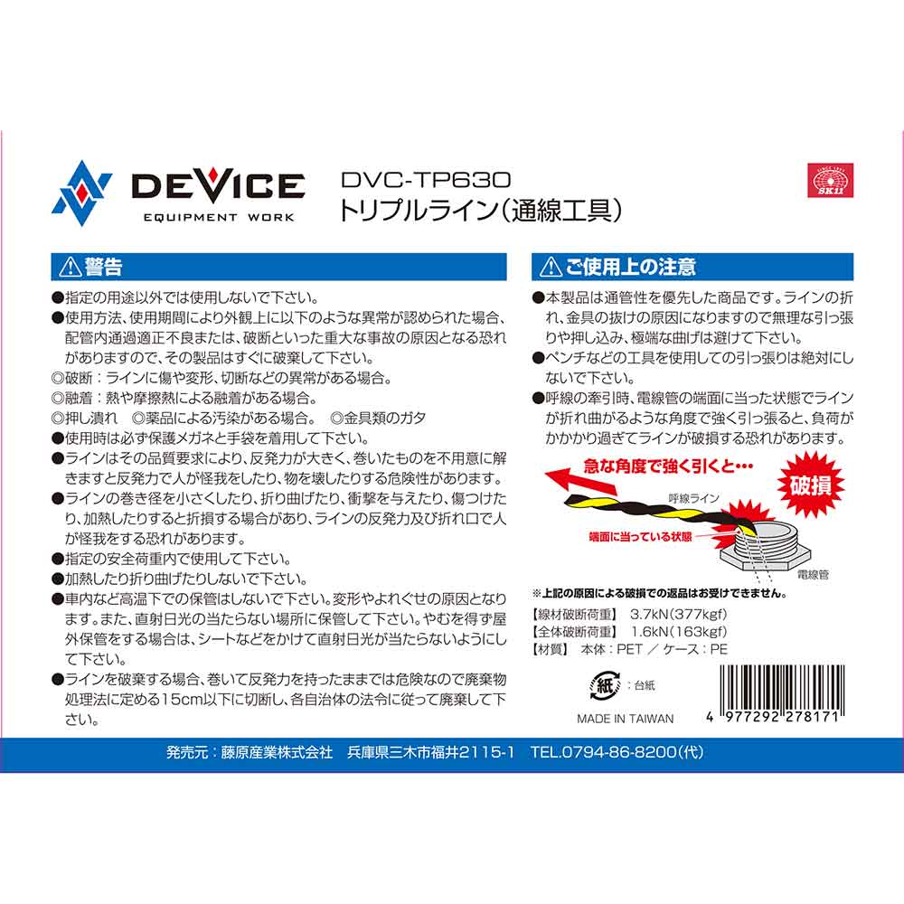トリプルライン (通線工具) DVC-TP630 【直送品】 返品・キャンセル・他商品と同時購入は不可 - Image 6
