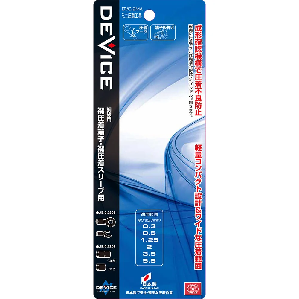 ミニ圧着工具 DVC-2MA 【直送品】 返品・キャンセル・他商品と同時購入は不可 - Image 4