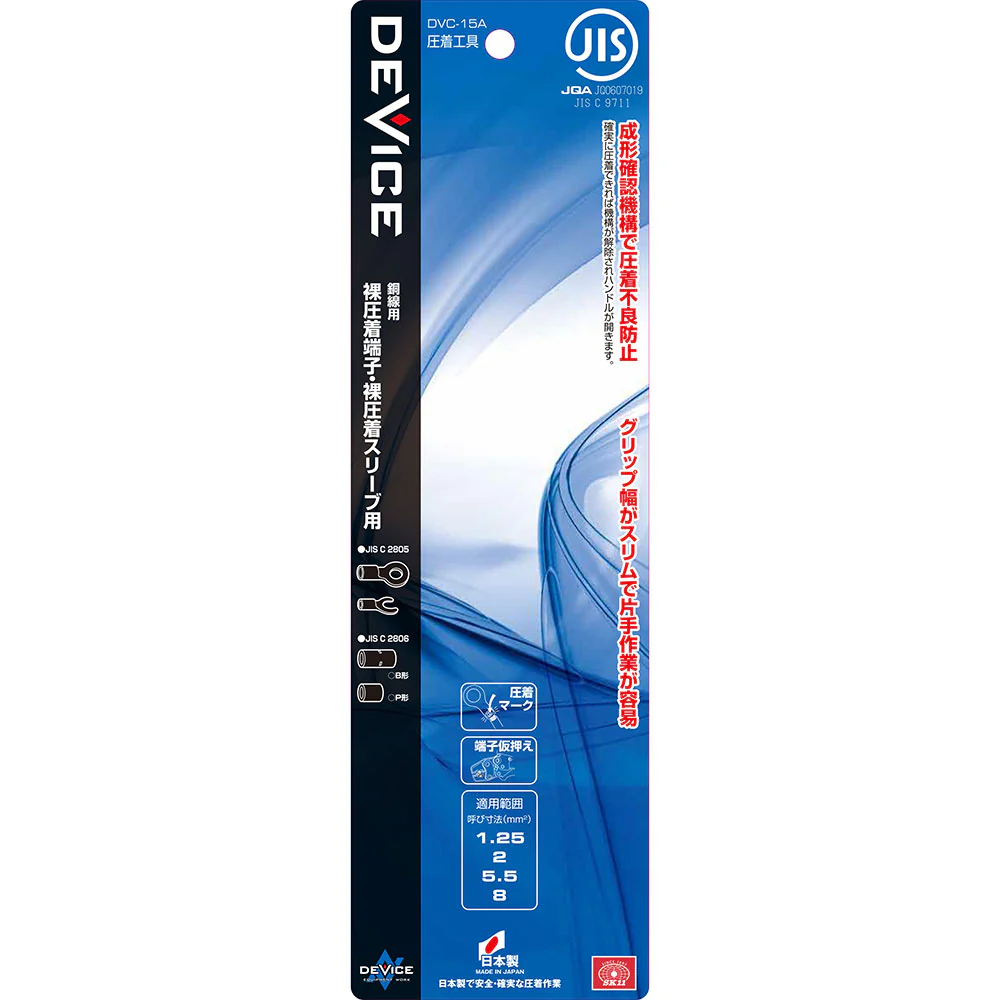 圧着工具 DVC-15A 【直送品】 返品・キャンセル・他商品と同時購入は不可 - Image 4