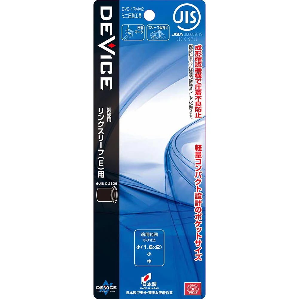 ミニ圧着工具 DVC-17MA2 【直送品】 返品・キャンセル・他商品と同時購入は不可 - Image 4