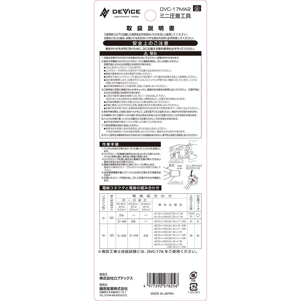 ミニ圧着工具 DVC-17MA2 【直送品】 返品・キャンセル・他商品と同時購入は不可 - Image 5