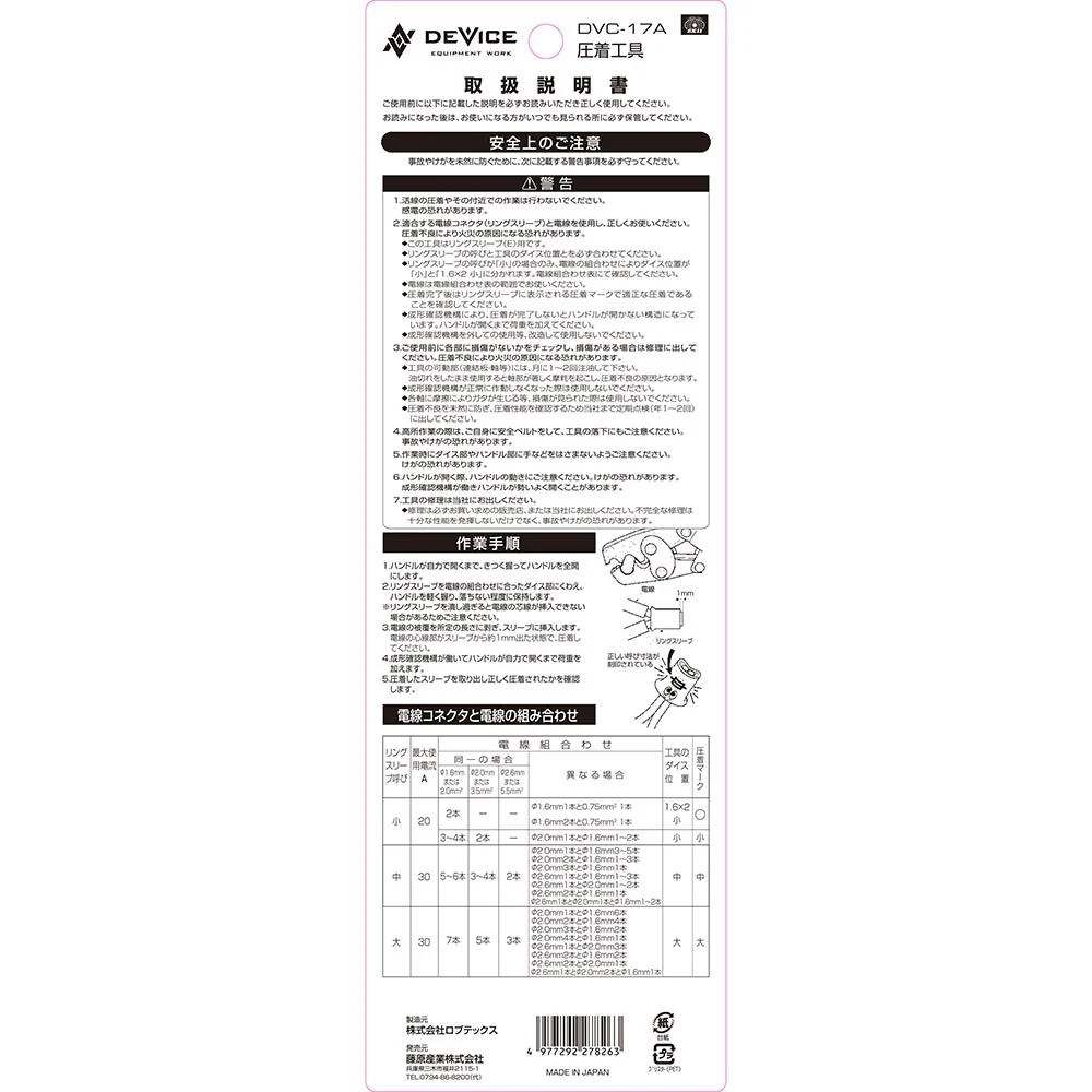 圧着工具 DVC-17A 【直送品】 返品・キャンセル・他商品と同時購入は不可 - Image 5