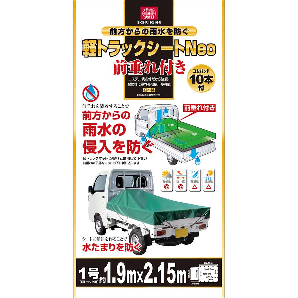 軽トラックシートNEO SKS-R1921GR 【直送品】 返品・キャンセル・他商品と同時購入は不可 - Image 3