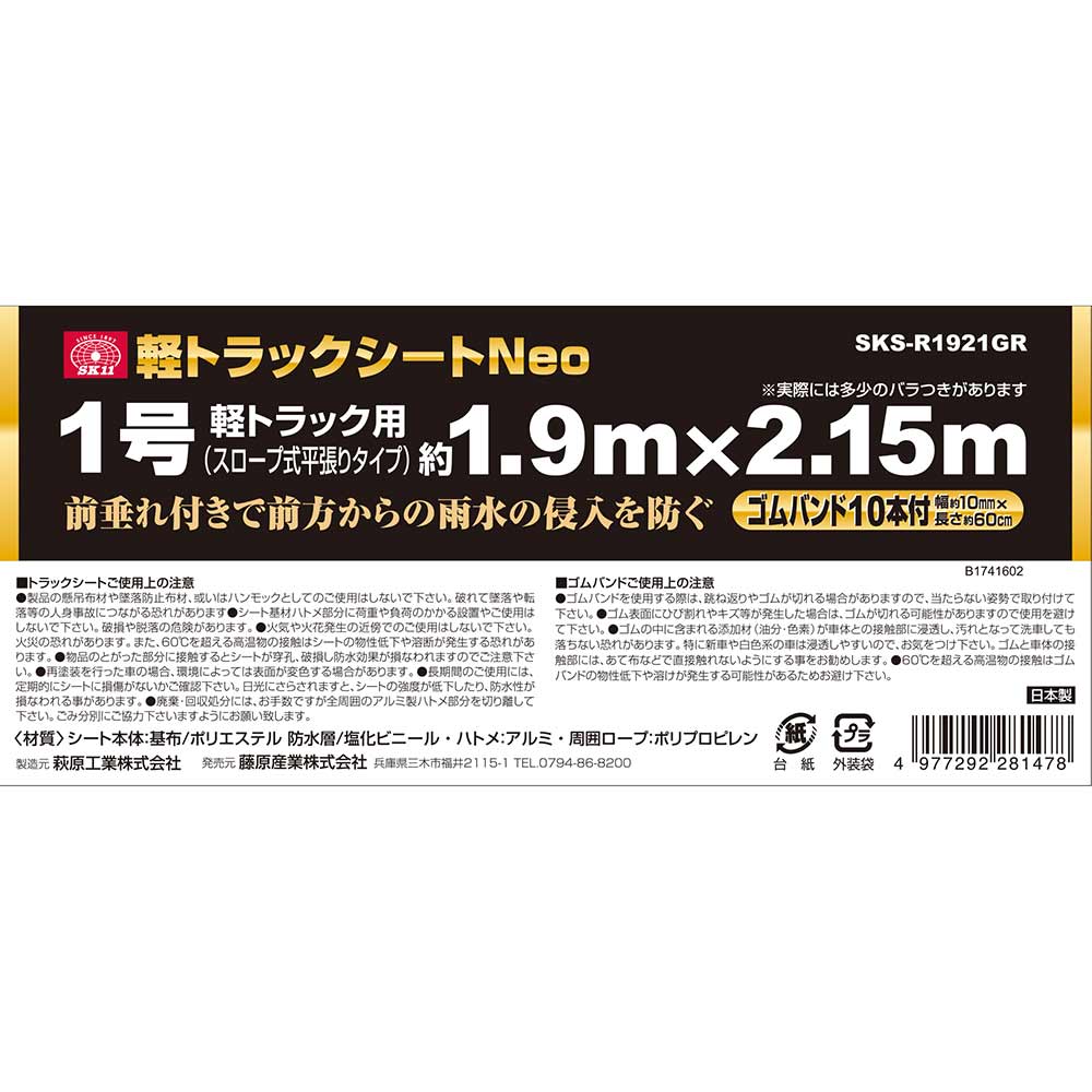 軽トラックシートNEO SKS-R1921GR 【直送品】 返品・キャンセル・他商品と同時購入は不可 - Image 4