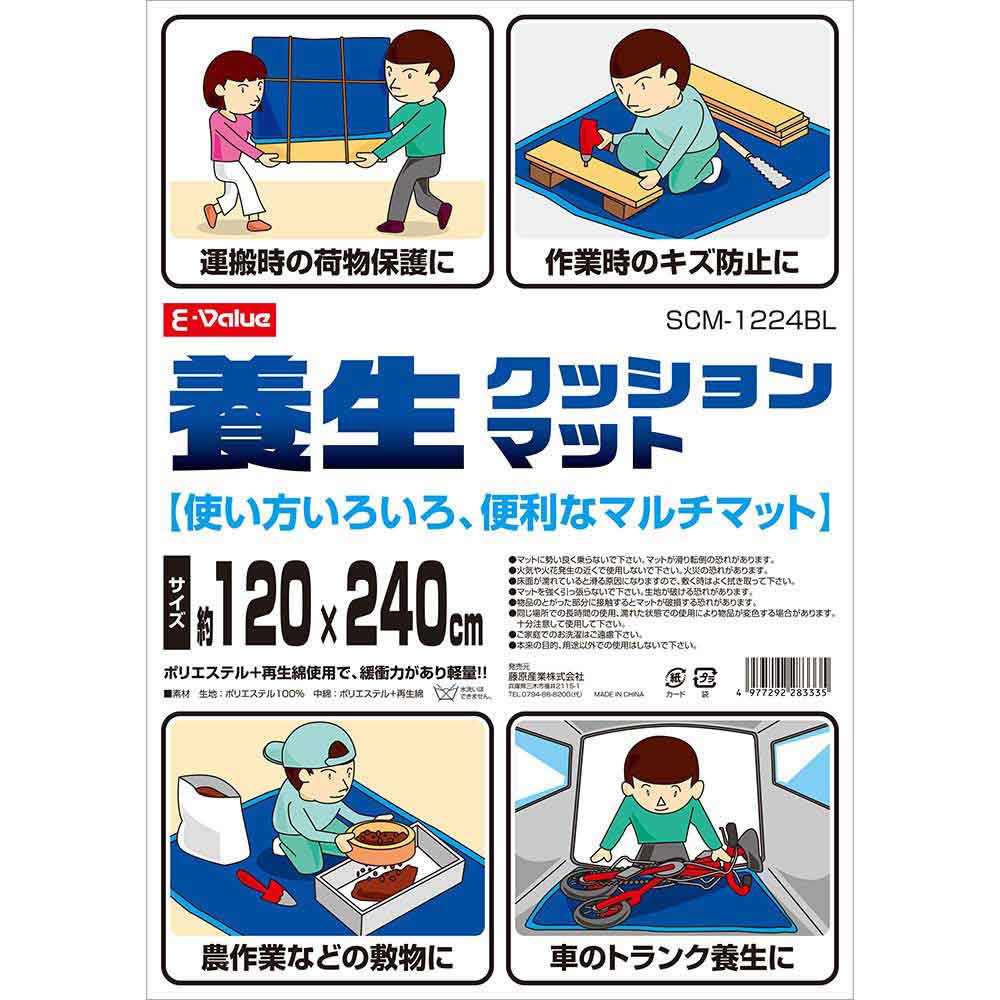 養生クッションマット SCM-1224BL 【直送品】 返品・キャンセル・他商品と同時購入は不可 - Image 3