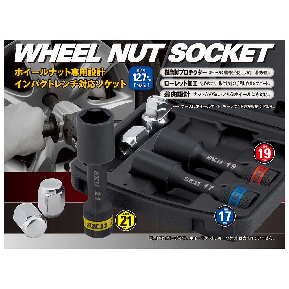 ホイールナットソケットセット SWS403P 【直送品】 返品・キャンセル・他商品と同時購入は不可 - Image 4