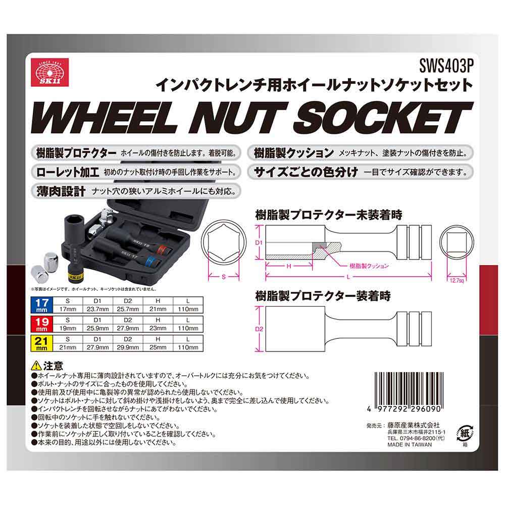 ホイールナットソケットセット SWS403P 【直送品】 返品・キャンセル・他商品と同時購入は不可 - Image 5