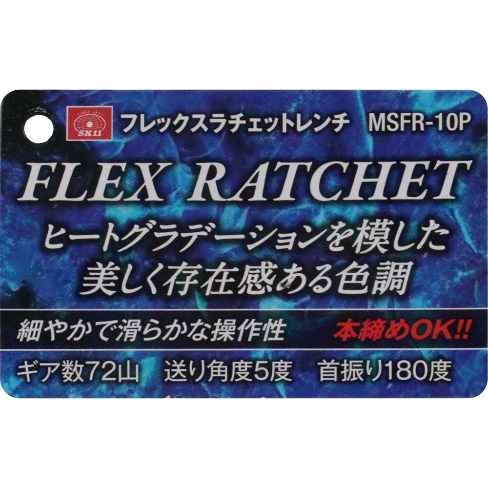 フレックスラチェットレンチ MSFR-10P 【直送品】 返品・キャンセル・他商品と同時購入は不可 - Image 3