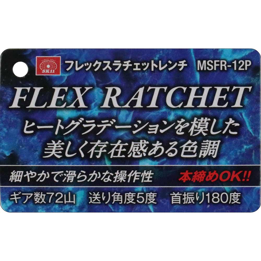 フレックスラチェットレンチ MSFR-12P 【直送品】 返品・キャンセル・他商品と同時購入は不可 - Image 3