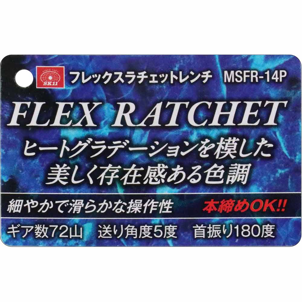 フレックスラチェットレンチ MSFR-14P 【直送品】 返品・キャンセル・他商品と同時購入は不可 - Image 3