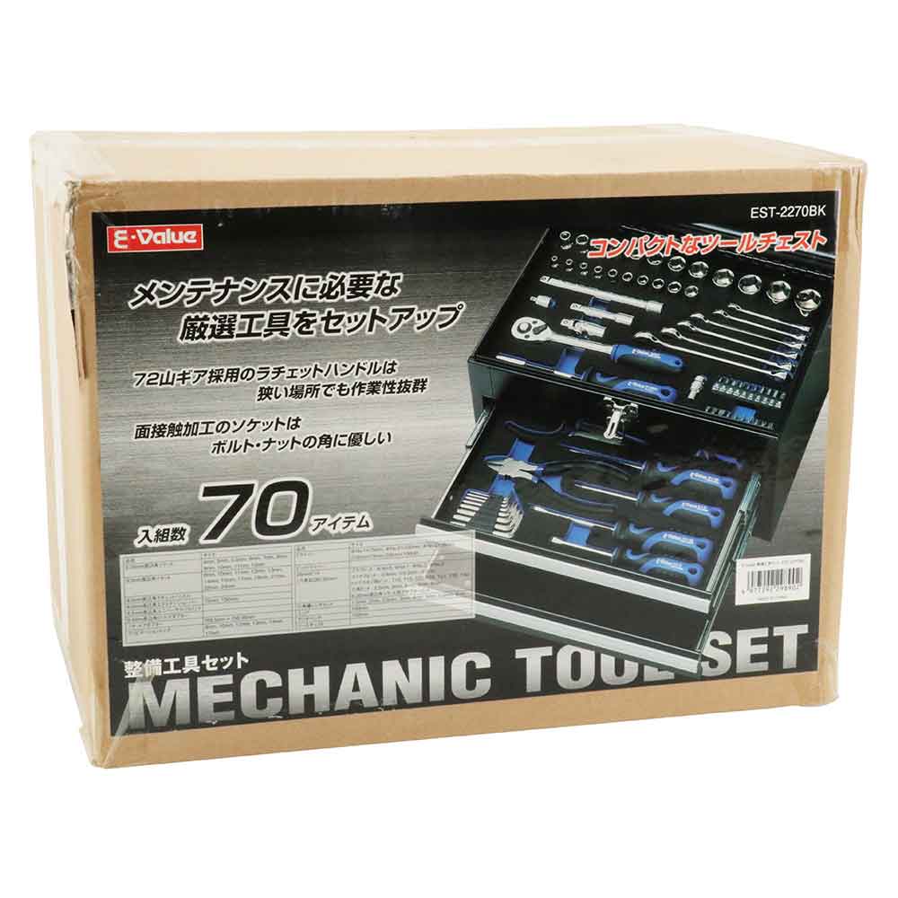 整備工具セット EST-2270BK 【直送品】 返品・キャンセル・他商品と同時購入は不可 - Image 2