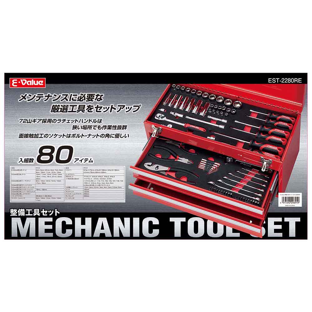 整備工具セット EST-2280RE 【直送品】 返品・キャンセル・他商品と同時購入は不可 - Image 3
