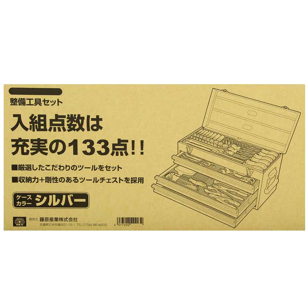 整備工具セット レッド SST-16133RE 【直送品】 返品・キャンセル・他商品と同時購入は不可 - Image 7