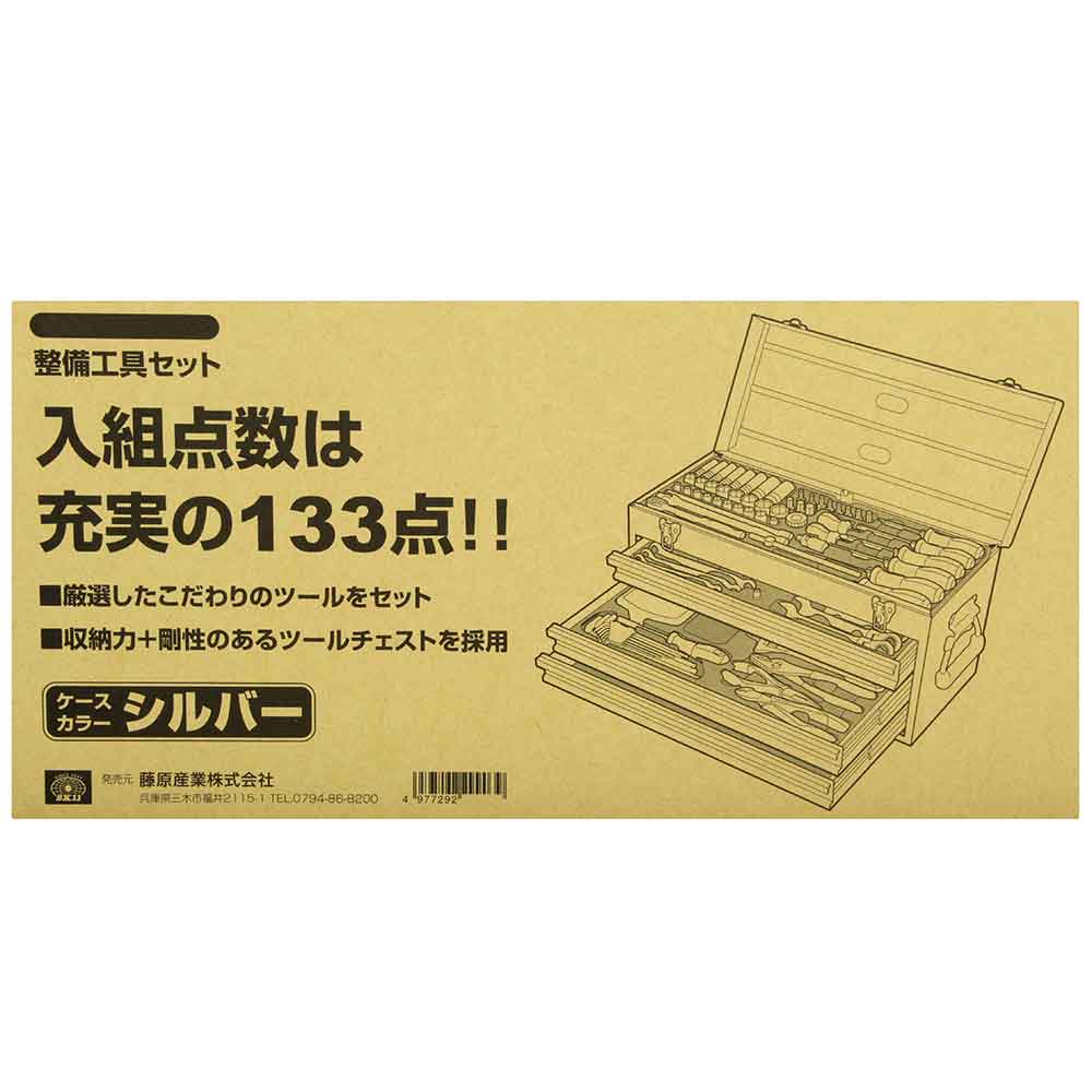整備工具セット ブラック SST-16133BK 【直送品】 返品・キャンセル・他商品と同時購入は不可 - Image 7