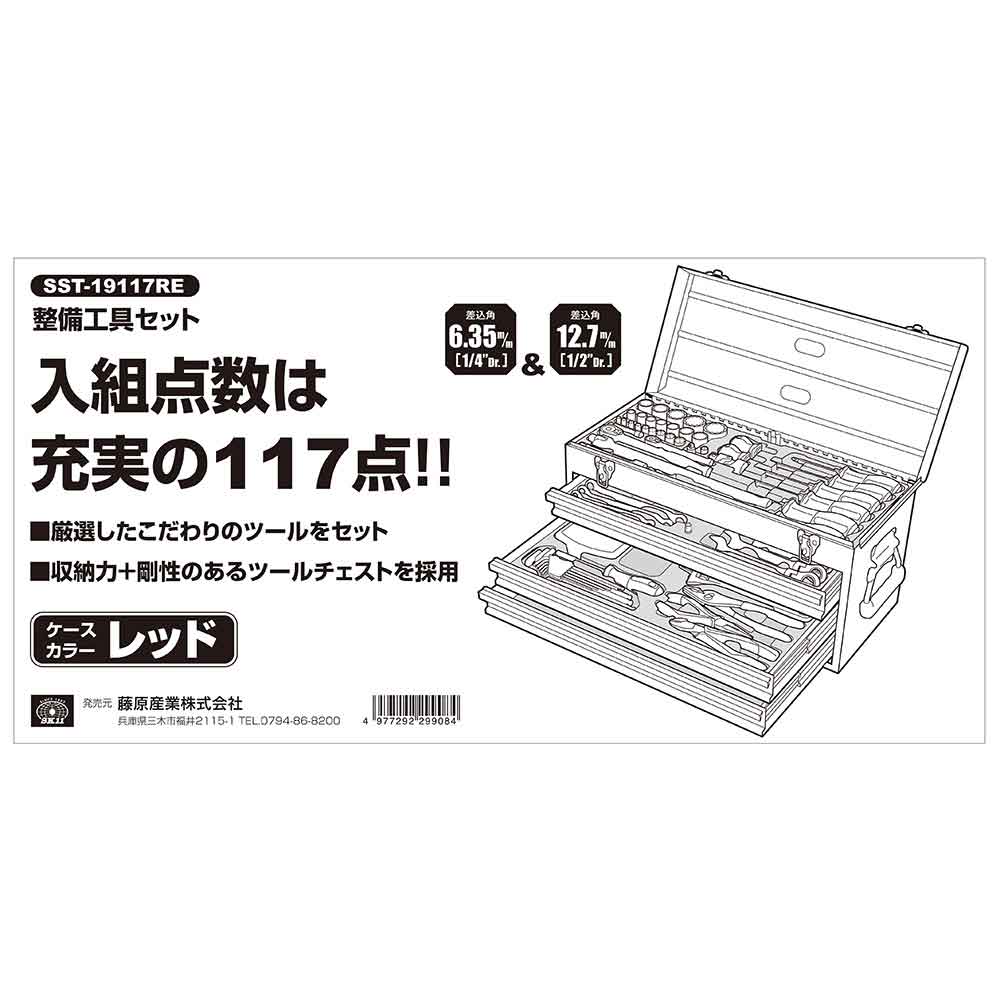 整備工具セット SST-19117RE 【直送品】 返品・キャンセル・他商品と同時購入は不可 - Image 7