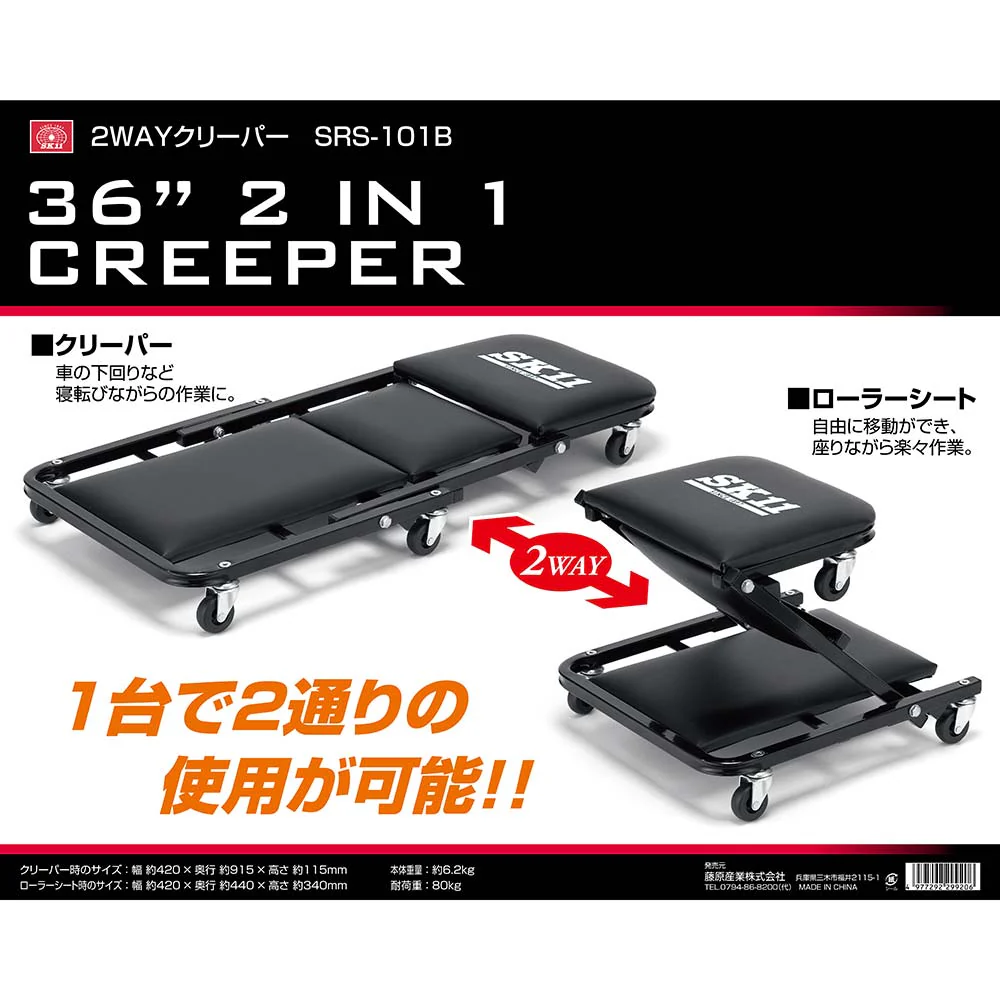 2WAYクリーパー SRS-101B 【直送品】 返品・キャンセル・他商品と同時購入は不可 - Image 4
