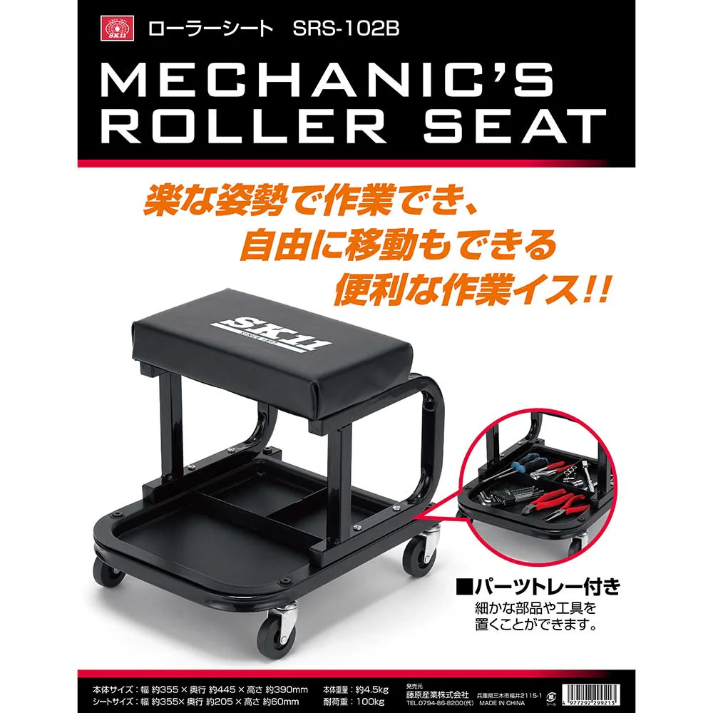 ローラーシート SRS-102B 【直送品】 返品・キャンセル・他商品と同時購入は不可 - Image 4